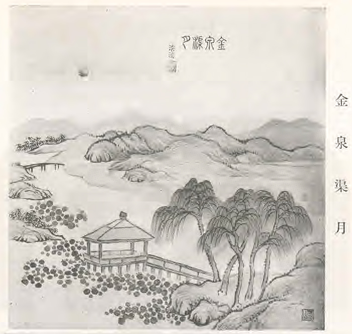 金泉渠月示意图