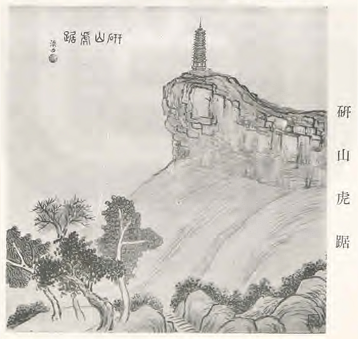 岩山虎踞示意图